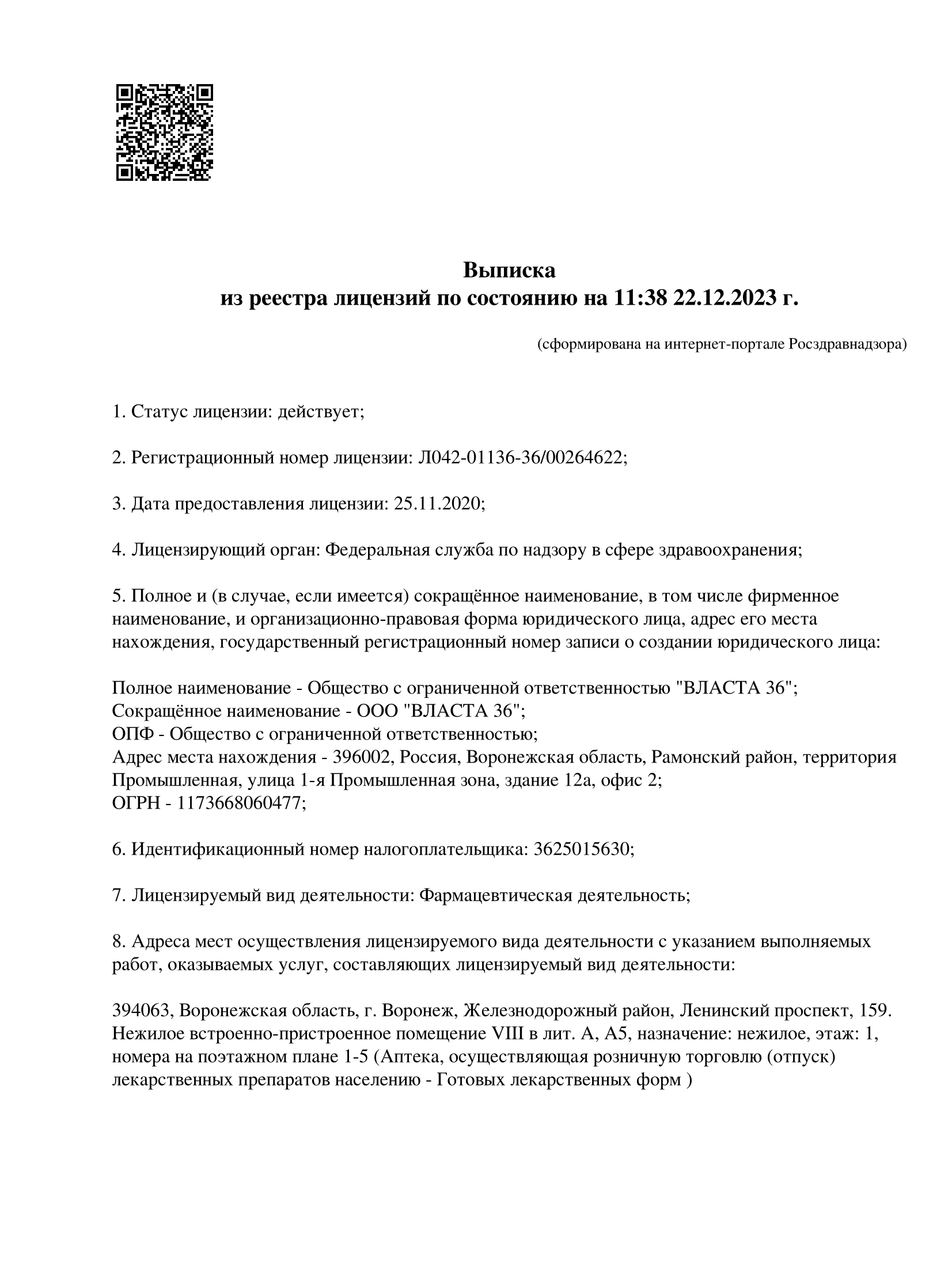 Я в аптеке» - удобный поиск лекарств в аптеках Вашего города